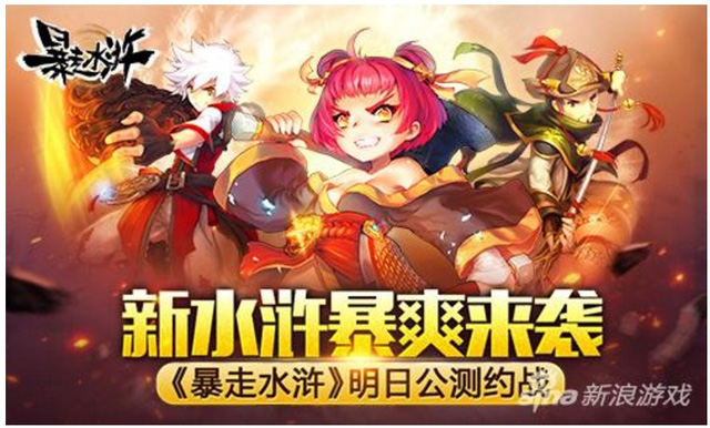 Bạo Tẩu Thủy Hử đang trong quá trình Việt hóa và sắp đến tay game thủ
