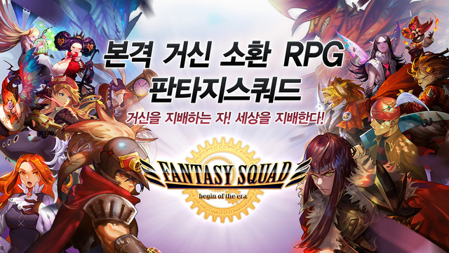 Fantasy Squad - Game chiến thuật độc đáo với vô vàn cách kết hợp đội hình.