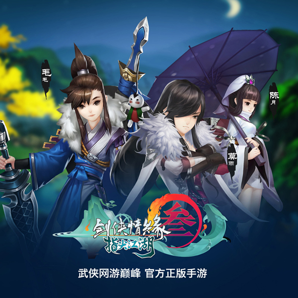 Tencent Games sắp phát hành Võ Lâm Truyền Kỳ 3 Mobile