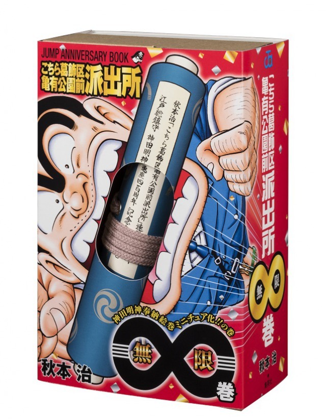 Lạ mắt với phiên bản kỉ niệm của Kochikame dài đến 4 mét