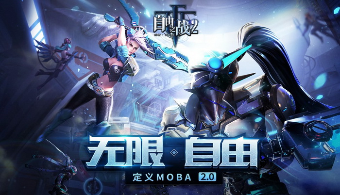 Tự Do Chi Chiến 2: Thêm một game Moba Mobile chuẩn bị tung hoành thị trường Trung Quốc