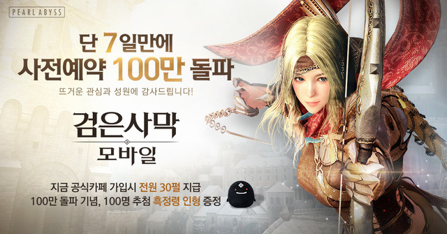 Black Desert Mobile cán mốc 1 triệu lượt đăng kí chỉ sau 1 tuần
