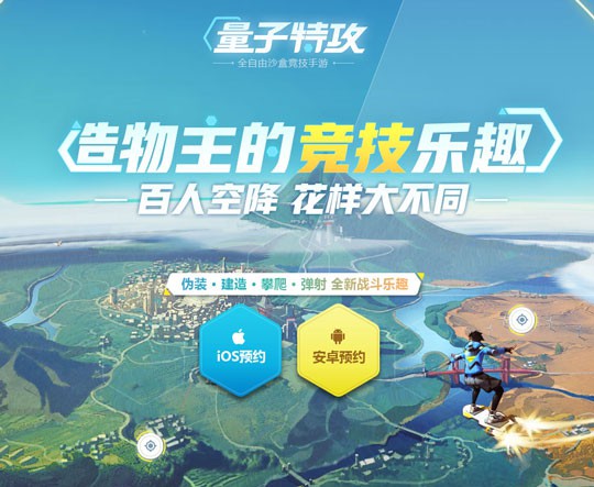 Quantum Special Attack - Game sinh tồn phong cách Batte Royale mới đến từ NetEase