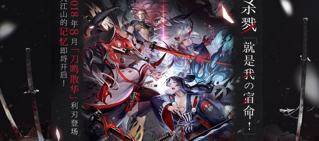 Âm Dương Sư hé lộ thức thần SSR mới tiếp theo - Onikiri từ Touken Ranbu