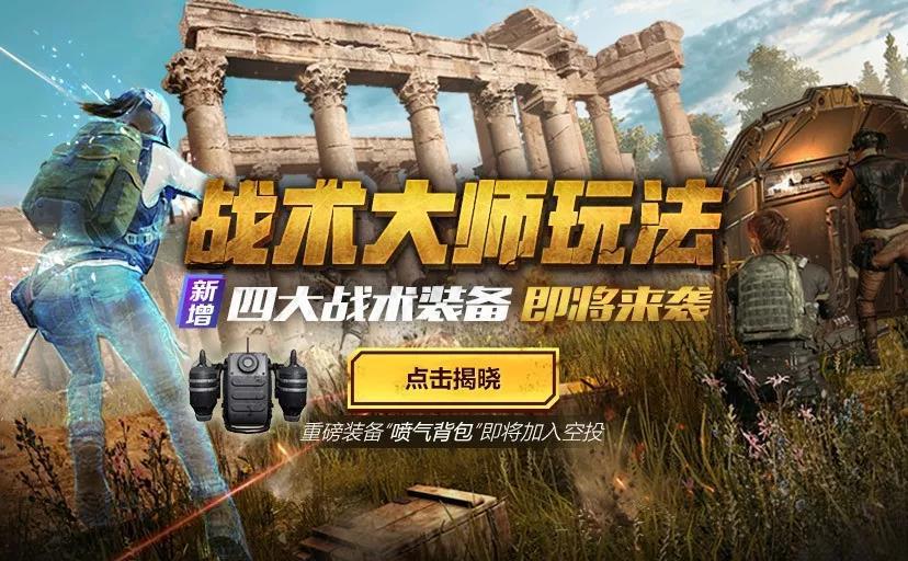 PUBG Mobile Timi  1.0 - Tencent nhanh nhẩu cập nhật ngay trang bị phản lực giúp người chơi bay được như chim