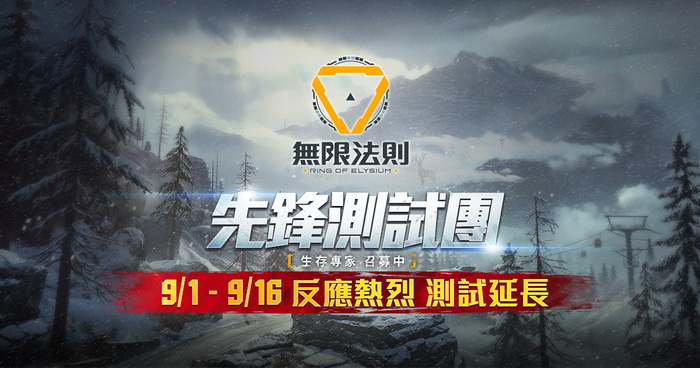 Ring of Elysium kéo dài thời gian thử nghiệm, mở thêm 3000 đơn đăng kí cho game thủ trải nghiệm