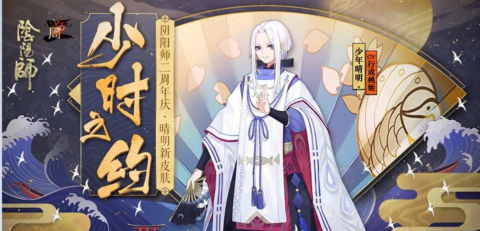 Âm Dương Sư chính thức giới thiệu skin Seimei Thời Niên Thiếu cùng 4 skin Ngự Linh mới