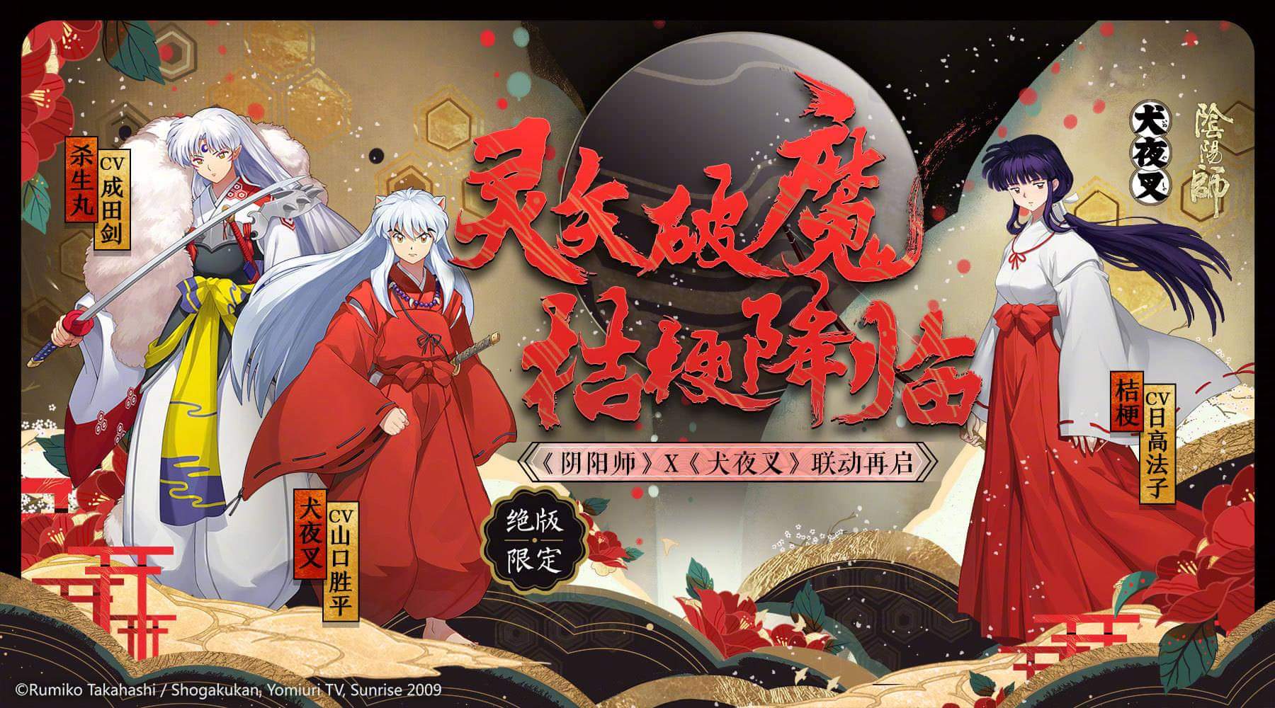 Âm Dương Sư: Chính thức với Kikyo trong Inuyasha sẽ là SSR collab tiếp theo !