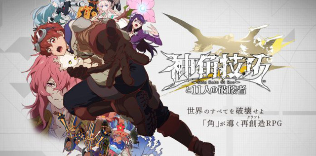 Shin Kaku Gi Kou - Thêm một tựa game hấp dẫn đến từ Square Enix vừa được công bố