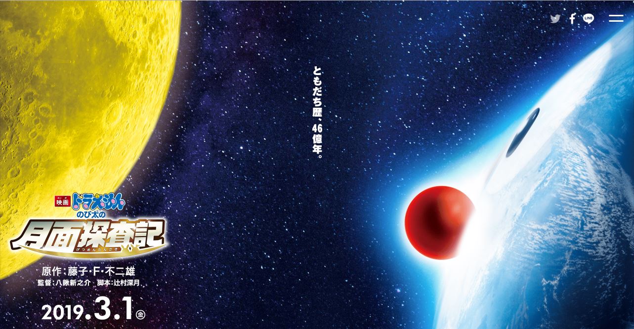 Phần phim mới nhất của Doraemon sẽ chính thức công chiếu tại Nhật Bản vào năm đầu năm sau