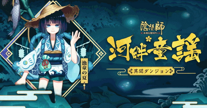 Âm Dương Sư: Hướng dẫn đội hình Đua Tốc Kappa nhanh và dễ qua nhất có thể