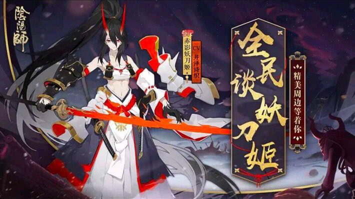 Âm Dương Sư: Truyện kí Xích Ảnh Yêu Đao Cơ SP có nhắc đến Tửu Tỳ và Đại Giang Sơn