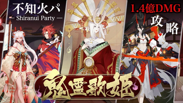 Âm Dương Sư: Hướng dẫn đội hình đi Boss Geisha Quỷ Linh với dame cao nhất