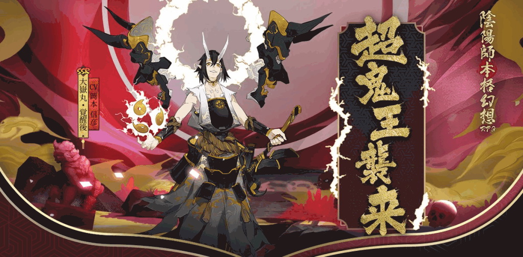 Âm Dương Sư: Hướng dẫn Siêu Quỷ Vương Đại Nhạc Hoàn đủ 7 ngày sát thương cao nhất