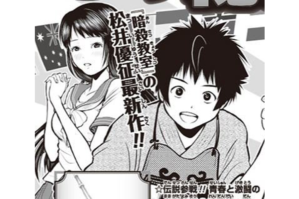 Tác giả của Lớp Học Ám Sát hé lộ dự án Manga hoàn toàn mới của mình