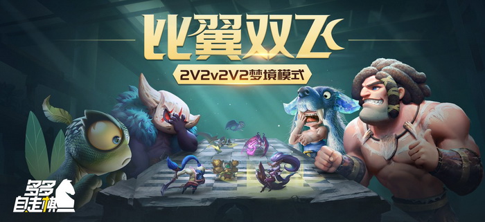 Auto Chess Mobile: Chế độ 2v2Vs2v2 mới lạ chuẩn bị ra mắt game thủ trong cập nhật tới