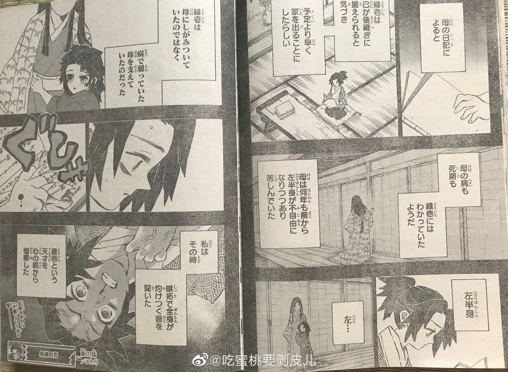 Spoiler Kimetsu No Yaiba Tập 177 - Hồi ức của 2 anh em nhà mặt trăng và mặt trời