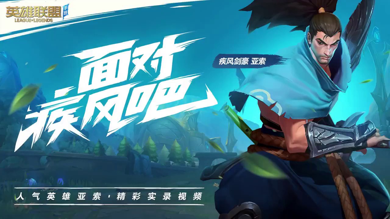 LMHT: Tốc Chiến hé lộ gameplay của Yasuo cực kì mượt mà khiến game thủ phát thèm