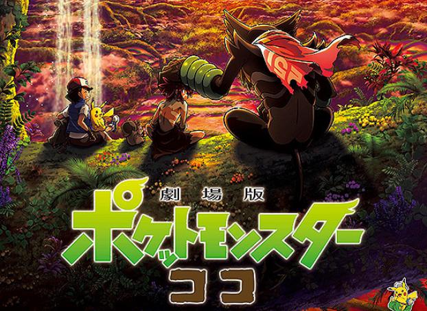 Pokemon the Movie: Coco công chiếu vào mùa đông năm 2020, tặng code pokemon siêu hiếm
