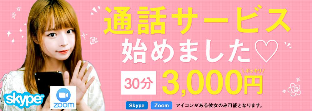 Dịch vụ bạn gái thuê - Công việc có thật tại đất nước Nhật Bản