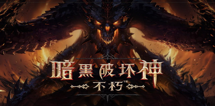 Diablo Immortal bất ngờ xuất hiện tại sự kiện ChinaJoy 2020, tung trailer đồ họa thảm hại
