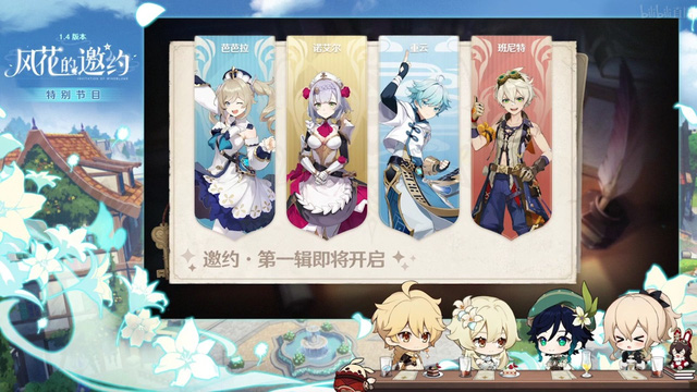 Genshin Impact - Chi tiết bản cập nhật 1.4 mới, Venti trở lại và hàng loạt sự kiện mới, vũ khí mới