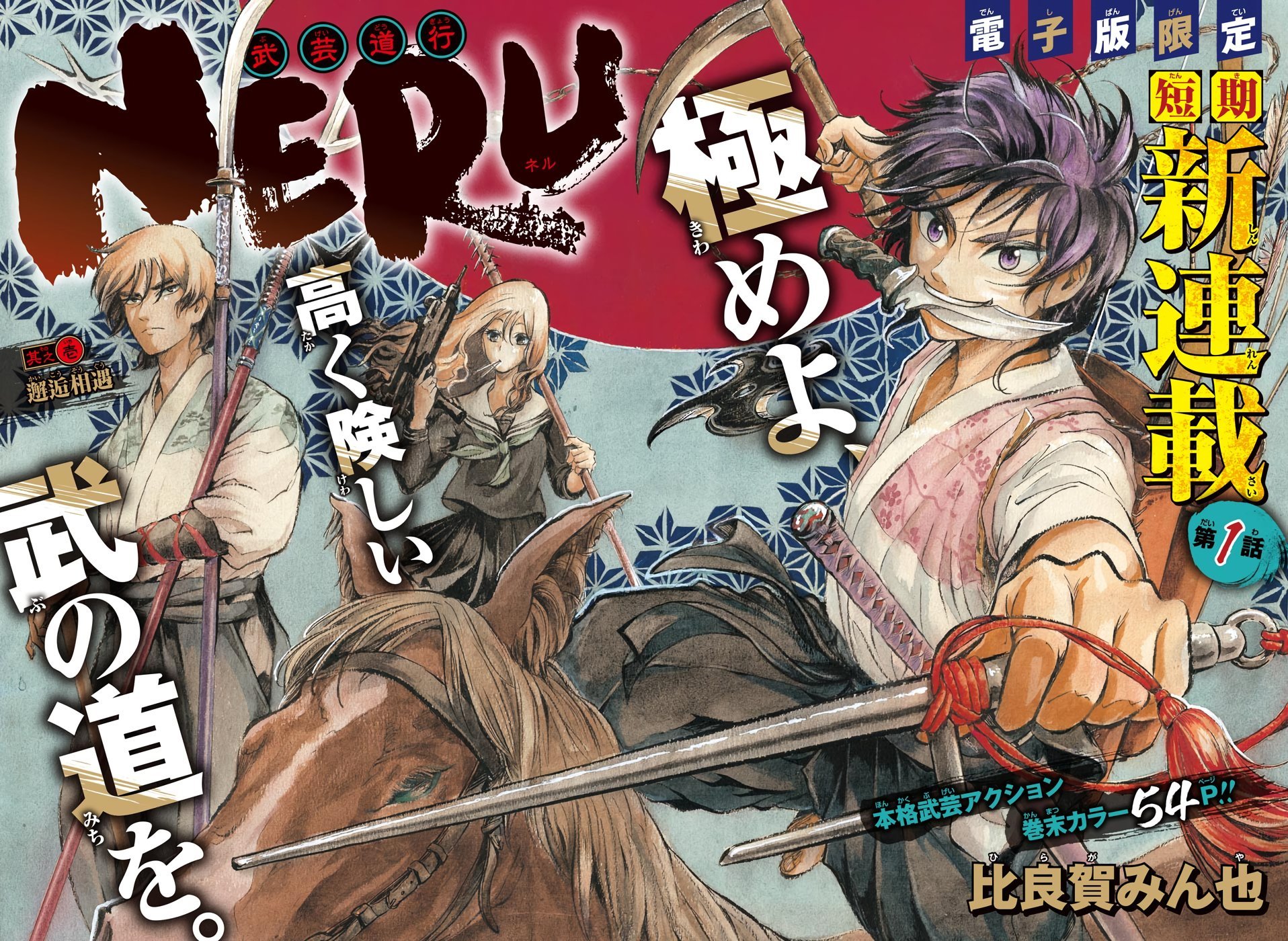 SPOILER: Weekly Shonen Jump ra mắt hai manga mới đầy tiềm năng vào đầu tháng 7/2021