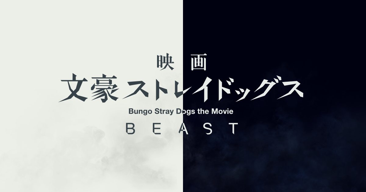 Ngoại truyện Bungou Stray Dogs sẽ được chuyển thể thành phim!