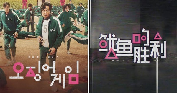 Gameshow xứ Trung bị ném đá vì ăn theo Squid Game trắng trợn