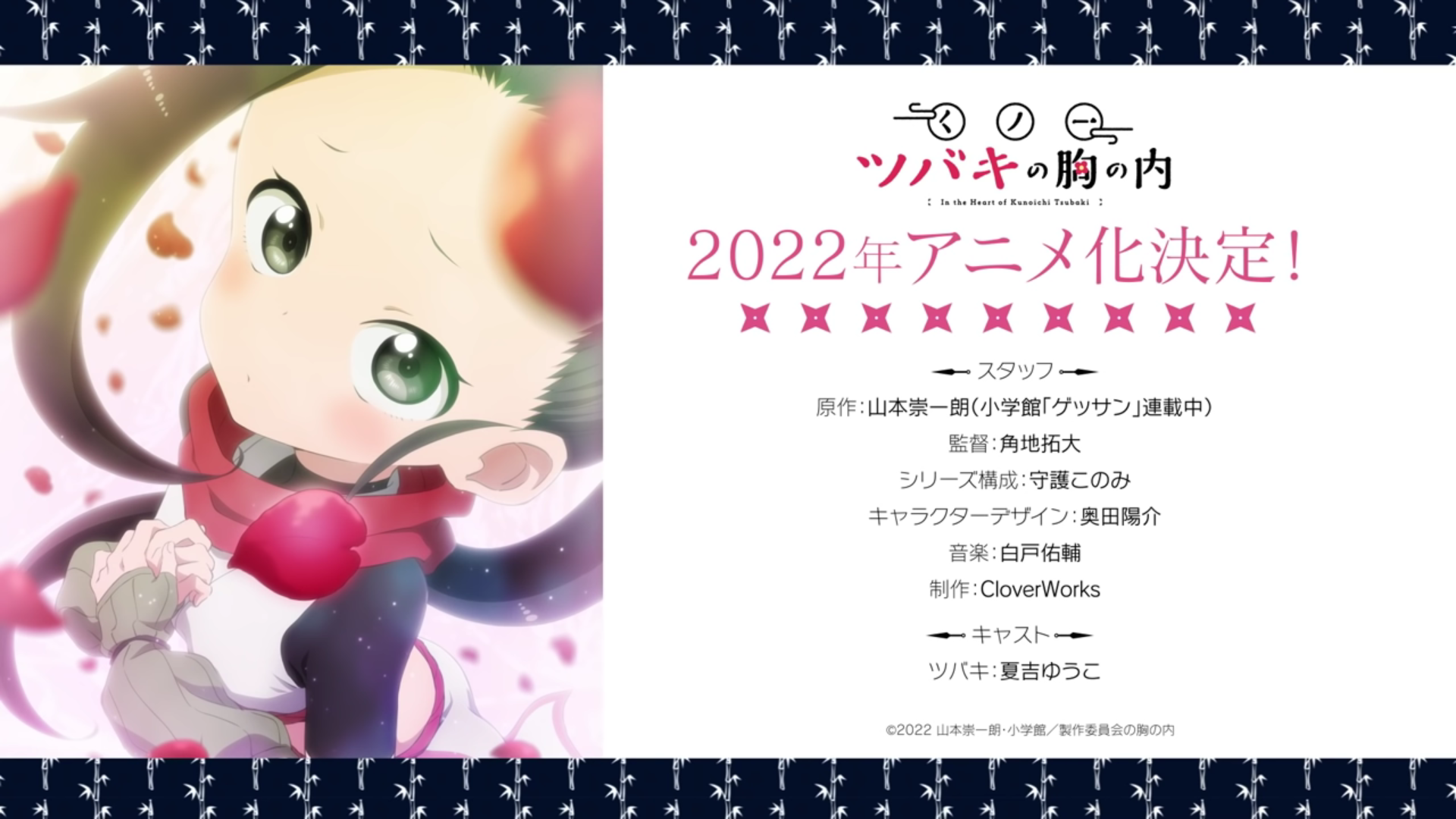 Manga Kunoichi Tsubaki No Mune No Uchi sẽ được chuyển thể thành anime!