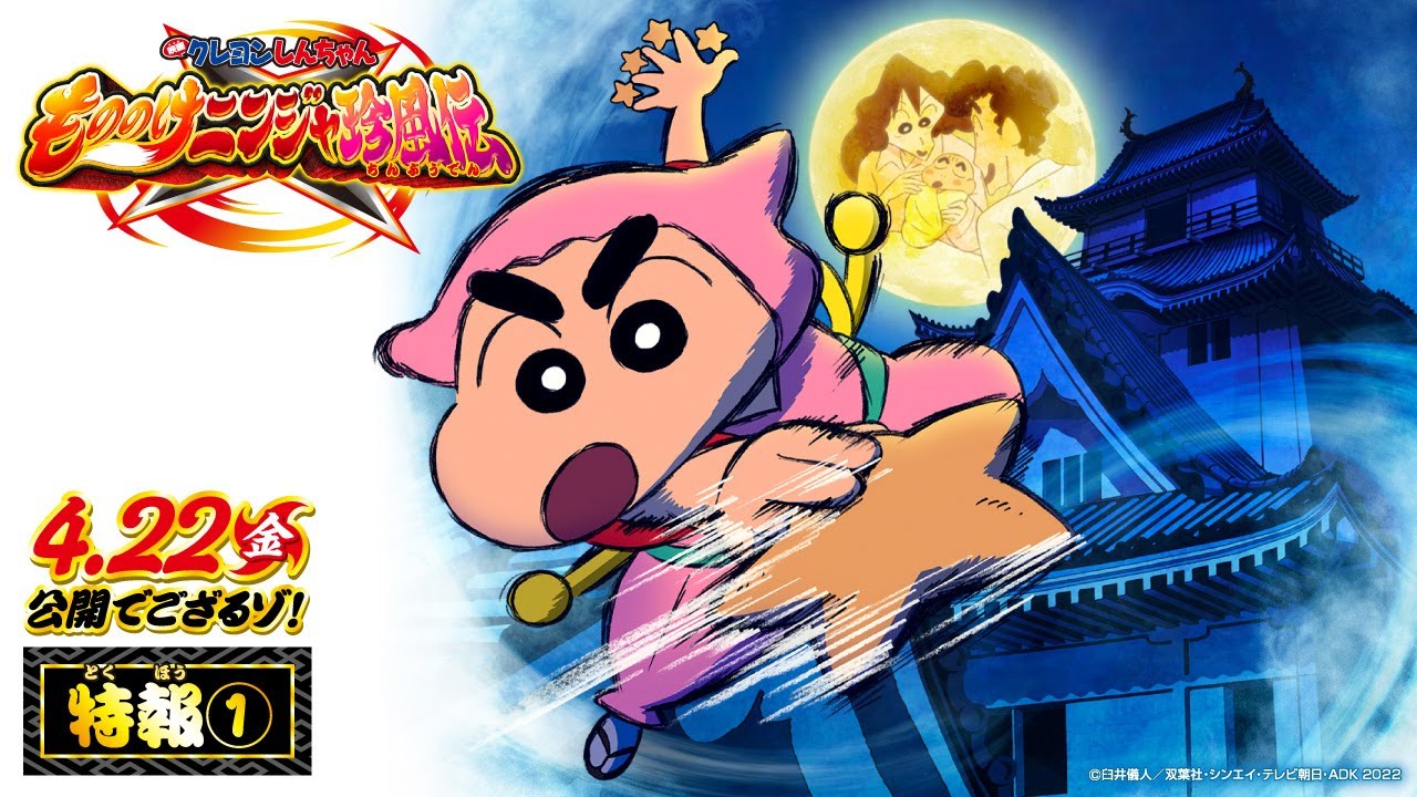 Anime Movie thứ 30 của Shin - Cậu Bé Bút Chì hé lộ nội dung, dự kiến ra rạp vào đầu năm 2022!