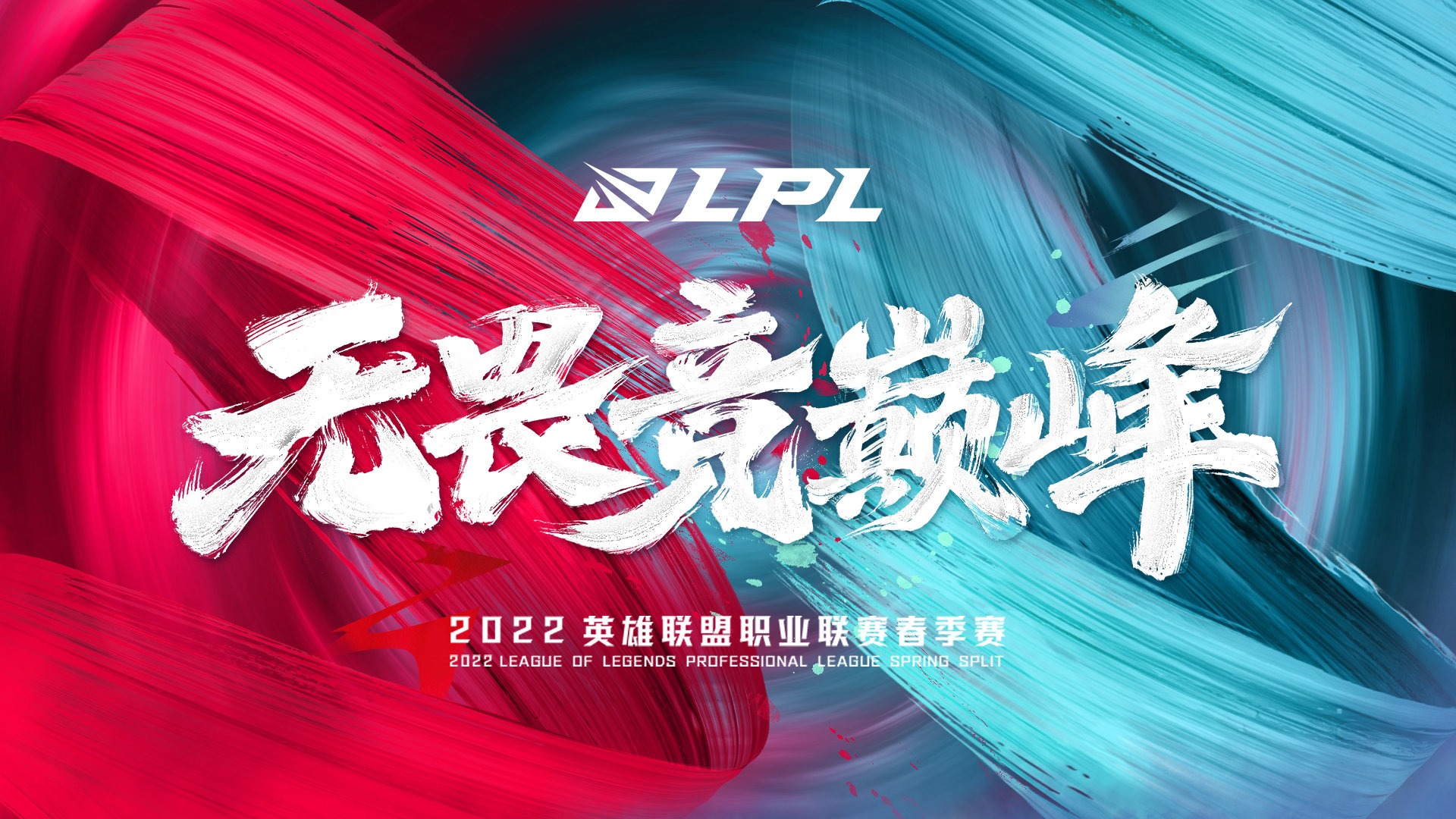 LMHT: LPL Mùa Xuân 2022 chính thức thông báo thời điểm khởi tranh, khai màn mùa giải 2022