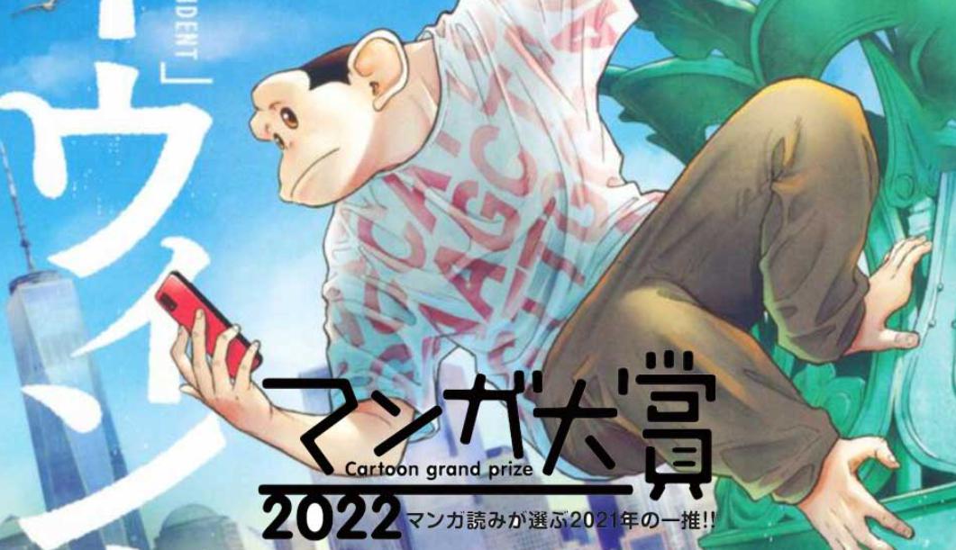 Manga Taisho 2022: Bảng xếp hạng 10 manga mới xuất sắc nhất của năm 2021!