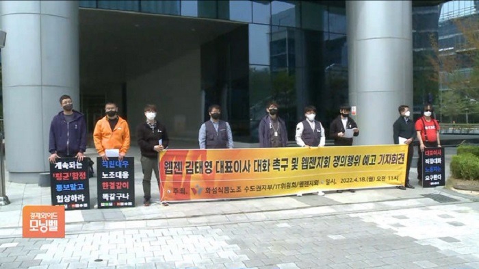 Nhân viên công ty game Hàn Quốc tổ chức đình công, yêu cầu được tăng lương