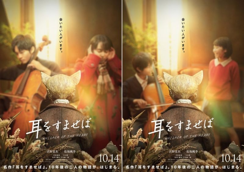 Siêu phẩm Ghibli " Lời thì thầm của Trái Tim" chuẩn bị tái xuất với phiên bản Live Action sau 27 năm