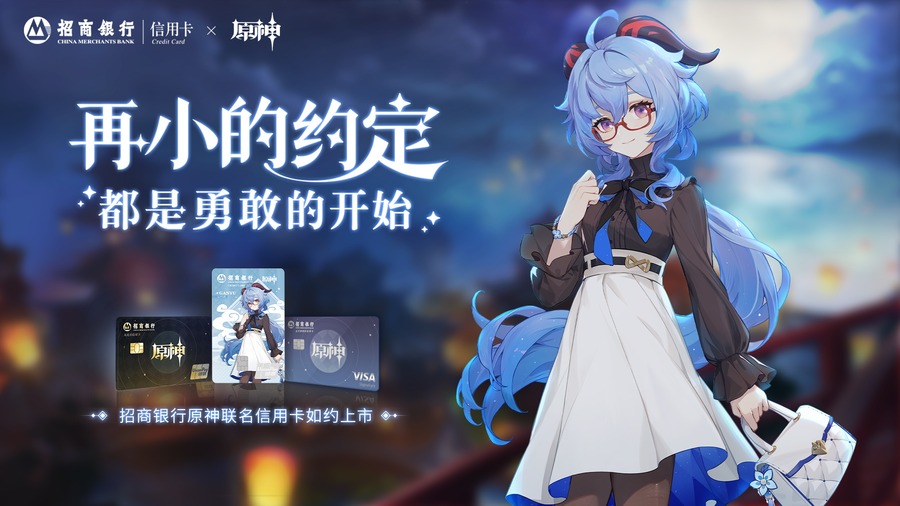 Sau Cadilac thì Genshin Impact tại tiếp tục hợp tác cùng thương hiệu mới với Ganyu là nhân vật chính