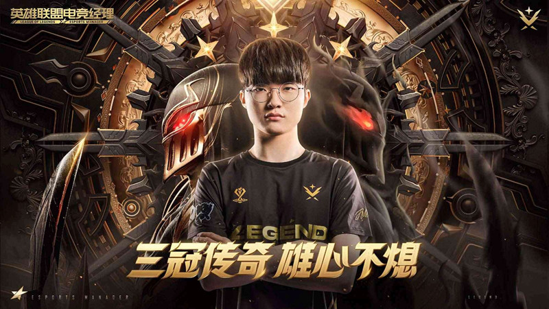 Tencent and Riot Games launch Faker card on the 10th anniversary of the Demon King