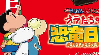 Anime Movie thứ 32 của Shin - Cậu Bé Bút Chì Đụng Độ Khủng Long trong Tháng 8!