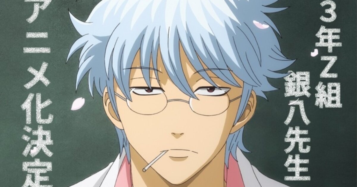 "Lớp học của thầy Ginpachi" – Ngoại truyện của Gintama chính thức lên sóng vào tháng 10/2025