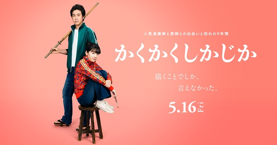 Live-action "Kakukaku Shikajika" gặp sóng gió trước giờ công chiếu: Bê bối tình cảm của Nagano Mei ảnh hưởng nặng nề đến chiến dịch quảng bá