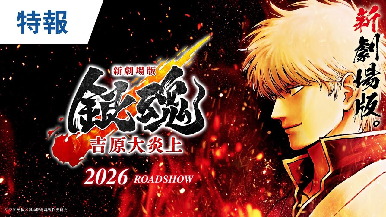Gintama Trở Lại Với Phim Điện Ảnh Mới: Remake Lại Trận Chiến Với Dạ Vương Housen