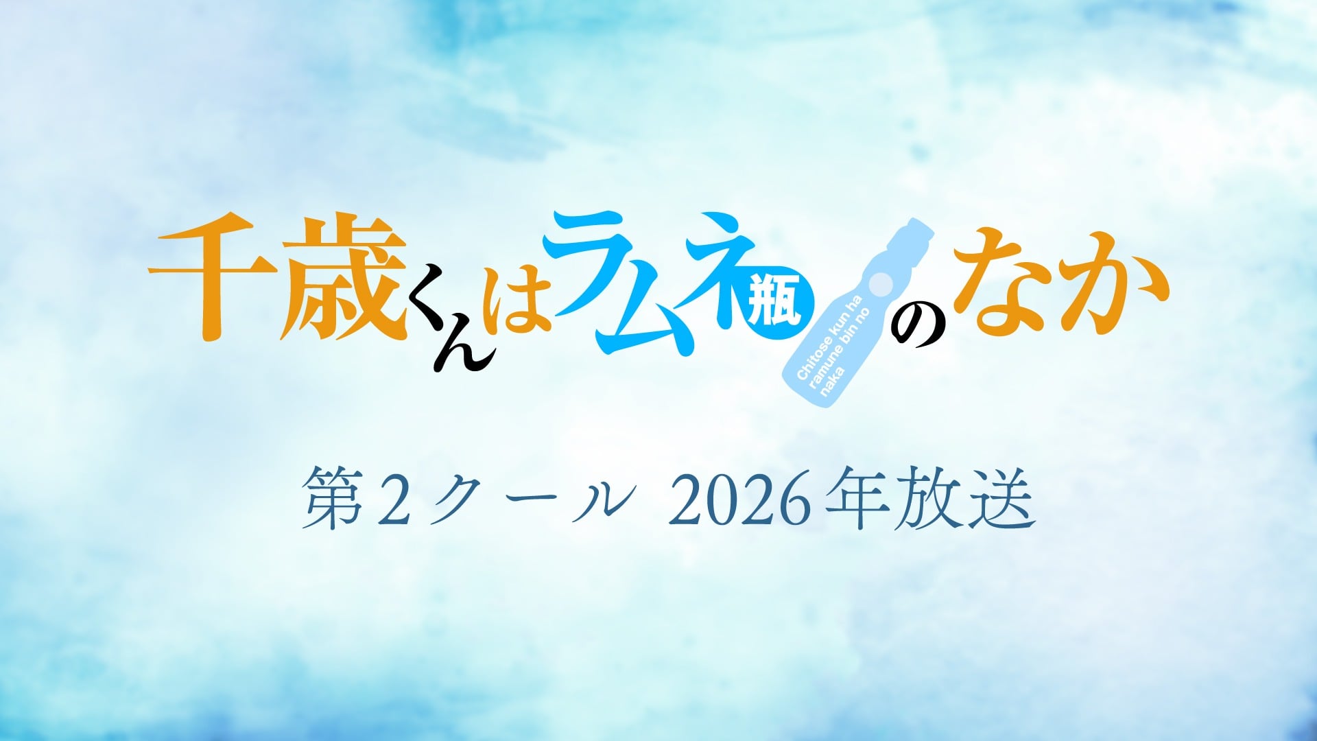 Chitose Is in the Ramune Bottle cour 2 xác nhận phát sóng năm 2026