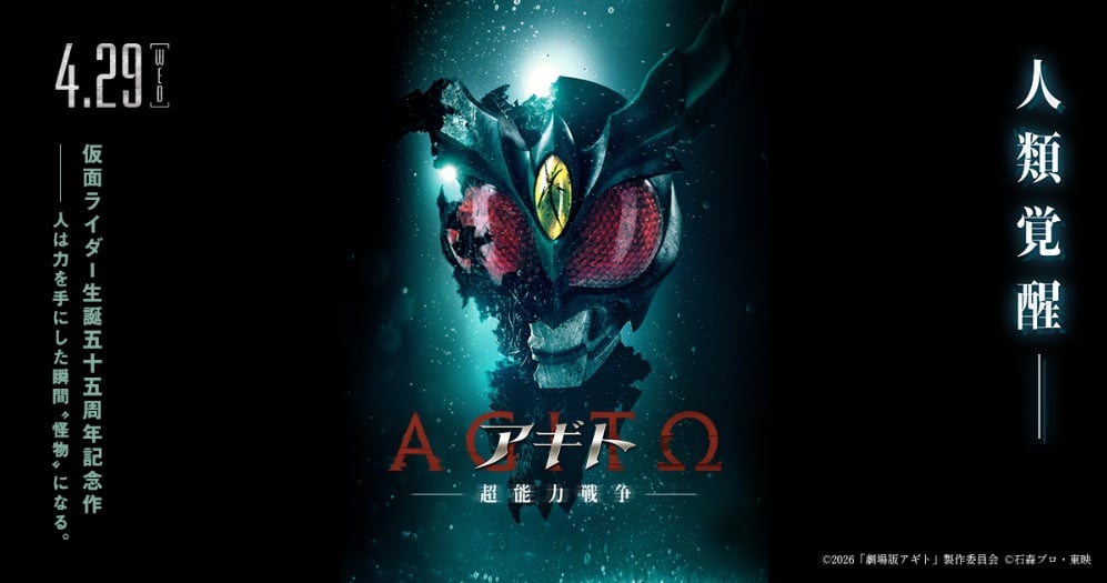 Cột mốc 25 năm lịch sử: Kamen Rider Agito chính thức tái xuất trong siêu phẩm điện ảnh tàn khốc nhất năm 2026