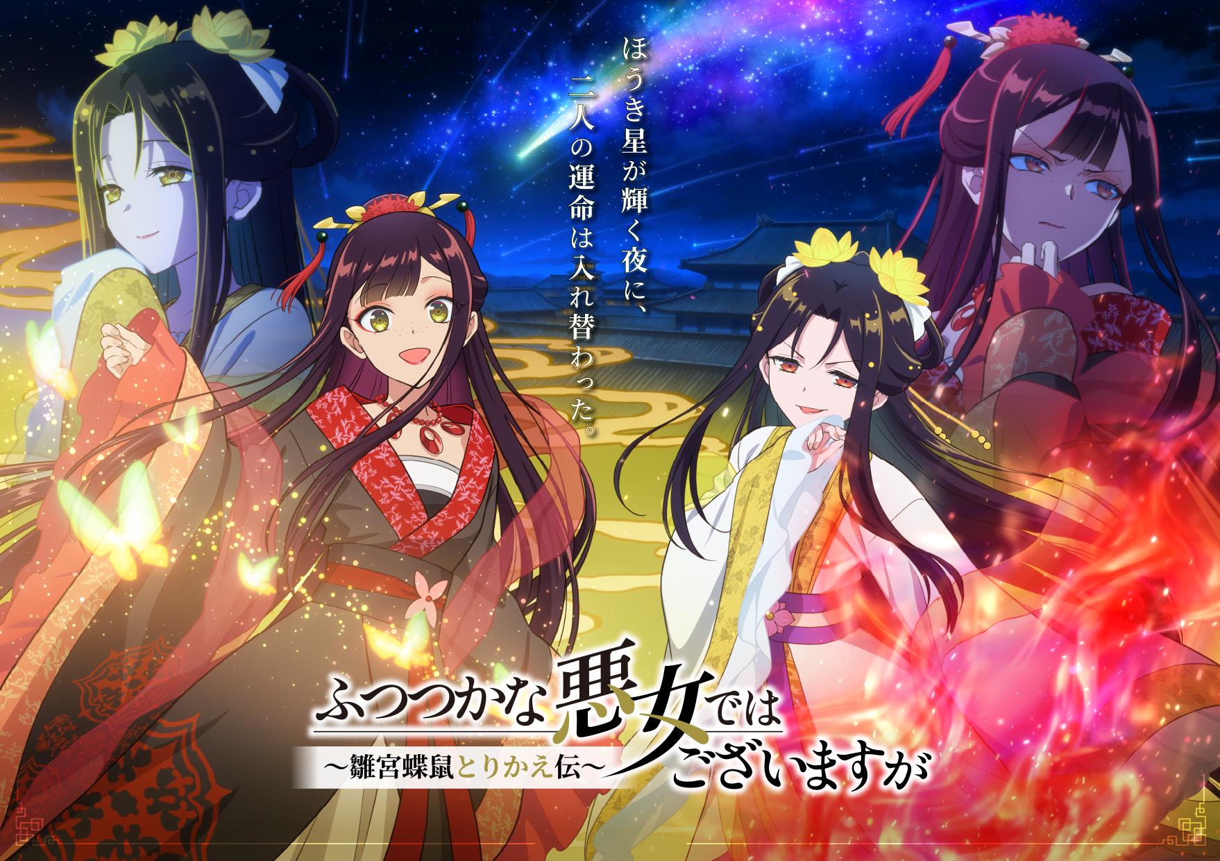 Anime "Ác nữ nửa vời" tung hình ảnh kết thúc hé lộ cour 2: Ấn định lên sóng vào tháng 1/2027 với biến cố hoán đổi thân xác chốn thâm cung