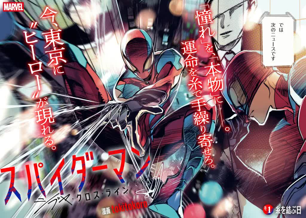 Cuộc "Đông du" lịch sử của các siêu anh hùng: Marvel bắt tay tập đoàn Kadokawa, trao toàn quyền cho mangaka tái sinh Người Nhện thành nam sinh Tokyo